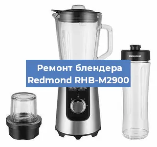 Замена щеток на блендере Redmond RHB-M2900 в Воронеже